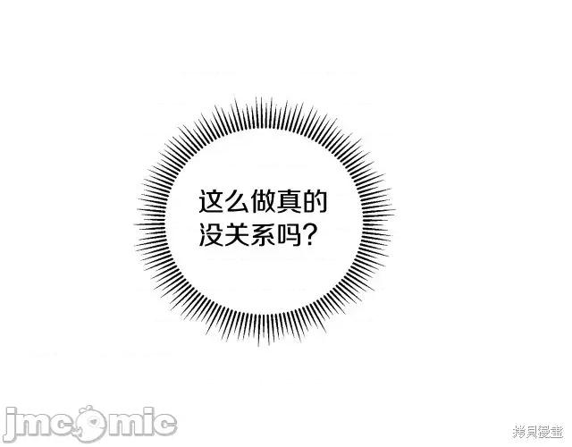 成为小说中的恶役女王 成为小说中的恶役女王第59话.zip 第117页