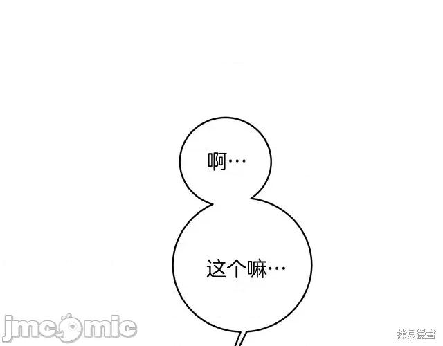 成为小说中的恶役女王 成为小说中的恶役女王第59话.zip 第126页