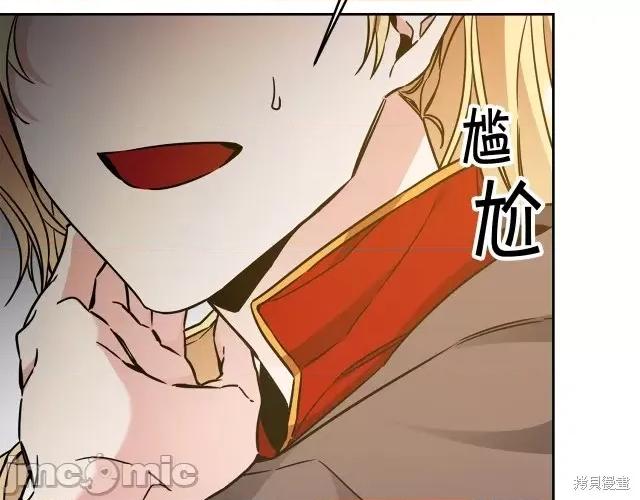 成为小说中的恶役女王 成为小说中的恶役女王第59话.zip 第127页