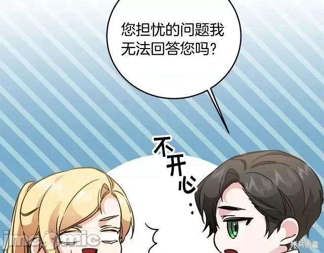 成为小说中的恶役女王 成为小说中的恶役女王第59话.zip 第129页