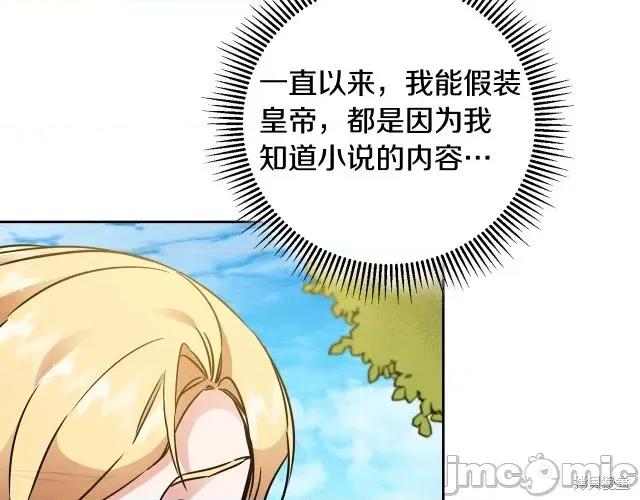 成为小说中的恶役女王 成为小说中的恶役女王第59话.zip 第132页