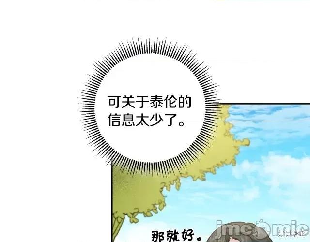 成为小说中的恶役女王 成为小说中的恶役女王第59话.zip 第134页