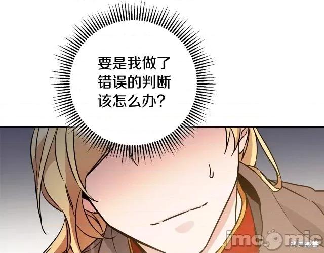 成为小说中的恶役女王 成为小说中的恶役女王第59话.zip 第136页