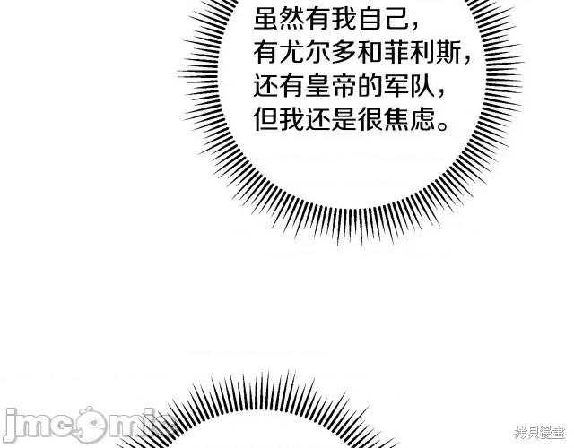 成为小说中的恶役女王 成为小说中的恶役女王第59话.zip 第138页