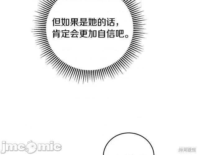 成为小说中的恶役女王 成为小说中的恶役女王第59话.zip 第139页