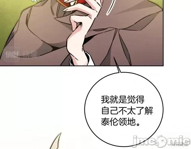成为小说中的恶役女王 成为小说中的恶役女王第59话.zip 第142页