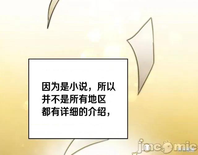 成为小说中的恶役女王 成为小说中的恶役女王第59话.zip 第143页
