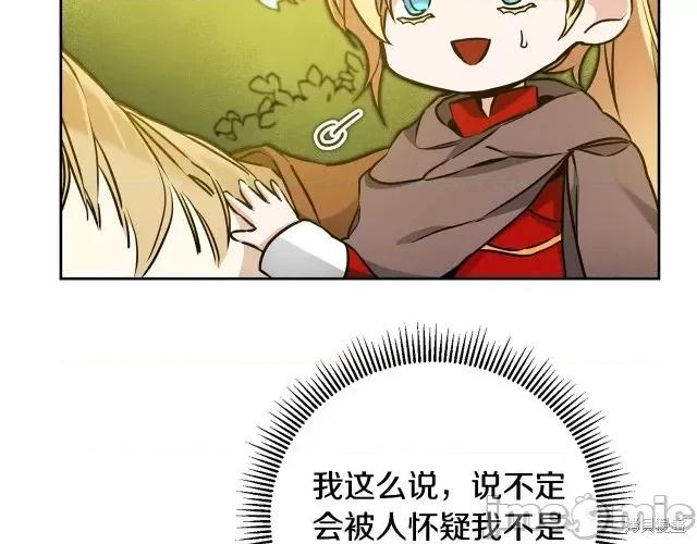 成为小说中的恶役女王 成为小说中的恶役女王第59话.zip 第148页