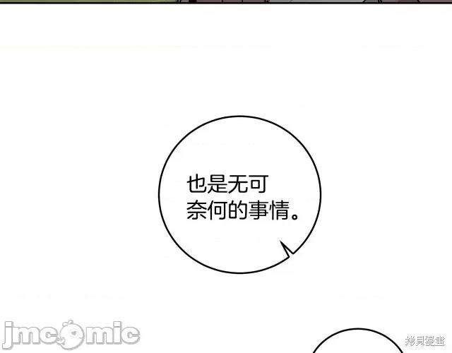 成为小说中的恶役女王 成为小说中的恶役女王第59话.zip 第152页