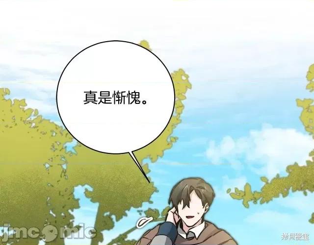 成为小说中的恶役女王 成为小说中的恶役女王第59话.zip 第158页