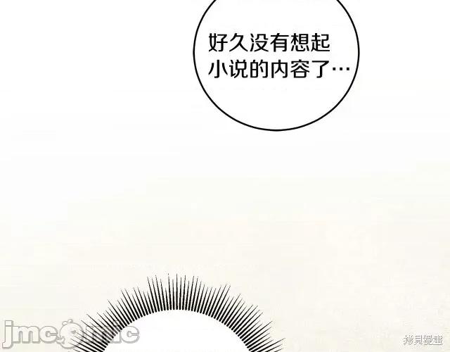 成为小说中的恶役女王 成为小说中的恶役女王第60话.zip 第19页