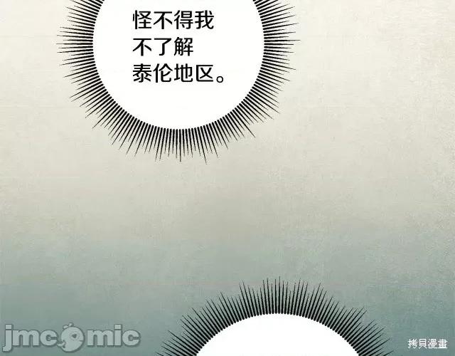 成为小说中的恶役女王 成为小说中的恶役女王第60话.zip 第20页
