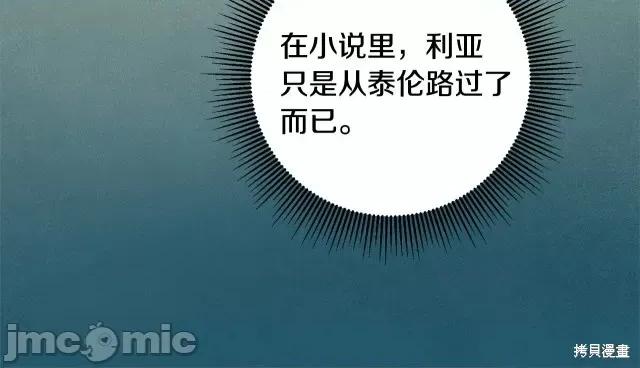 成为小说中的恶役女王 成为小说中的恶役女王第60话.zip 第21页