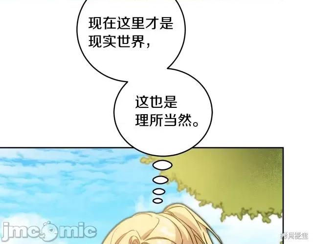 成为小说中的恶役女王 成为小说中的恶役女王第60话.zip 第25页