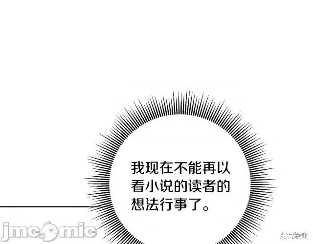 成为小说中的恶役女王 成为小说中的恶役女王第60话.zip 第28页