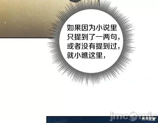 成为小说中的恶役女王 成为小说中的恶役女王第60话.zip 第30页