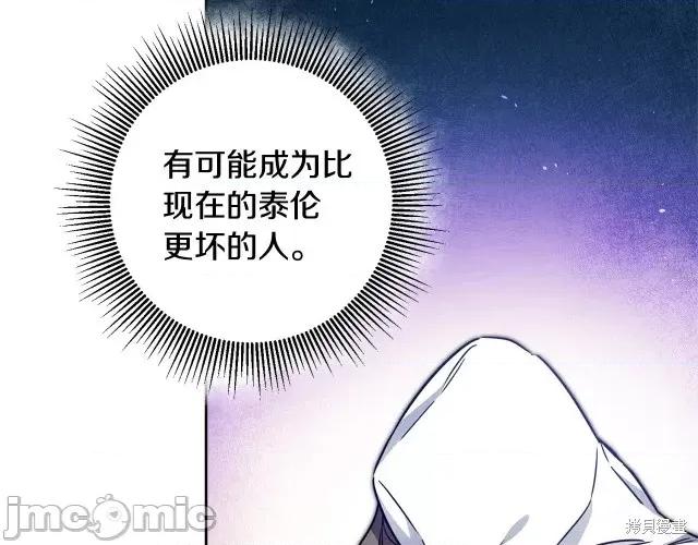 成为小说中的恶役女王 成为小说中的恶役女王第60话.zip 第31页
