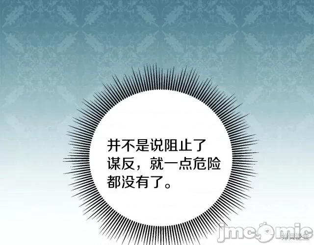 成为小说中的恶役女王 成为小说中的恶役女王第60话.zip 第36页