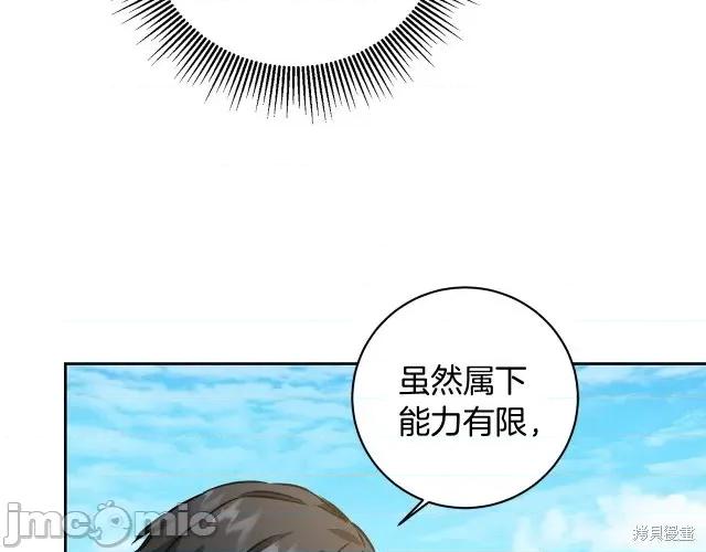 成为小说中的恶役女王 成为小说中的恶役女王第60话.zip 第43页