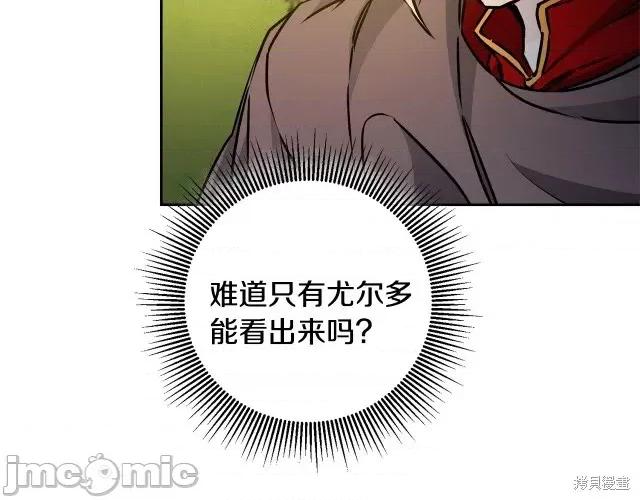 成为小说中的恶役女王 成为小说中的恶役女王第60话.zip 第50页