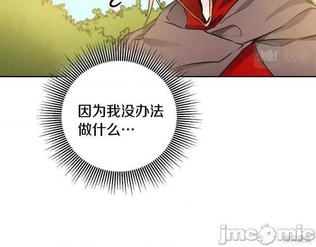 成为小说中的恶役女王 成为小说中的恶役女王第60话.zip 第54页