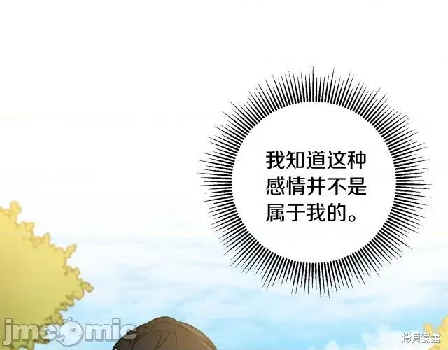 成为小说中的恶役女王 成为小说中的恶役女王第60话.zip 第55页