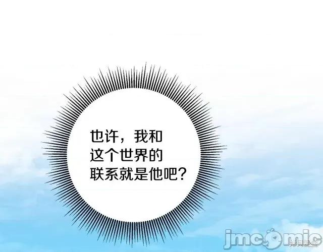 成为小说中的恶役女王 成为小说中的恶役女王第60话.zip 第58页