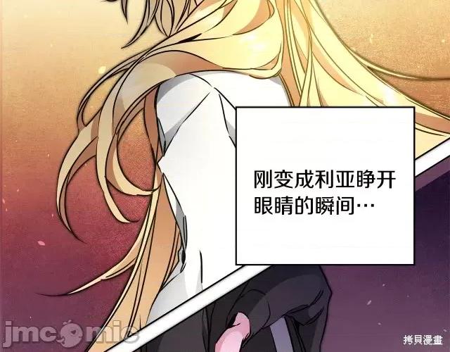 成为小说中的恶役女王 成为小说中的恶役女王第60话.zip 第62页