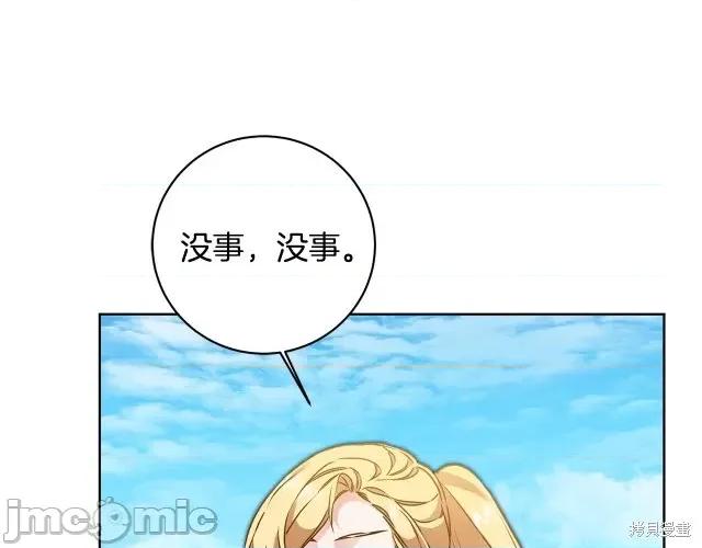 成为小说中的恶役女王 成为小说中的恶役女王第60话.zip 第82页