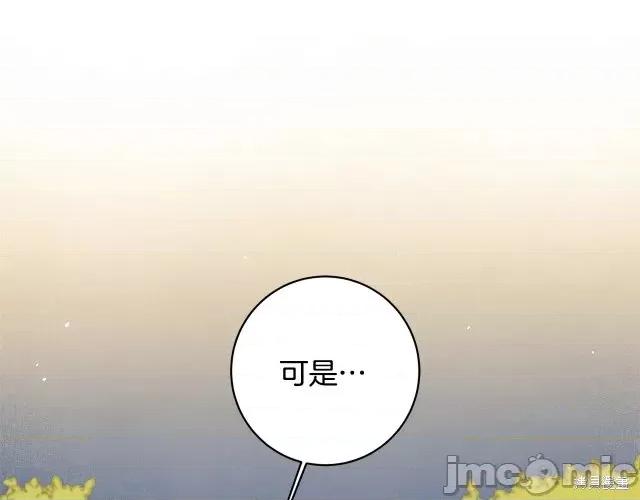 成为小说中的恶役女王 成为小说中的恶役女王第60话.zip 第84页