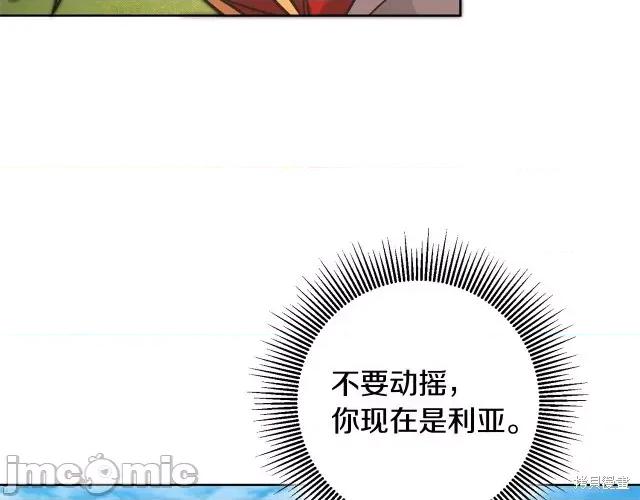 成为小说中的恶役女王 成为小说中的恶役女王第60话.zip 第88页