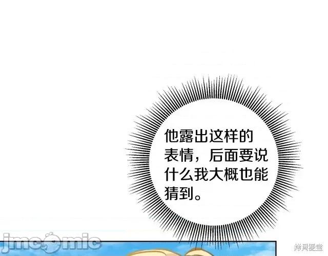 成为小说中的恶役女王 成为小说中的恶役女王第60话.zip 第99页