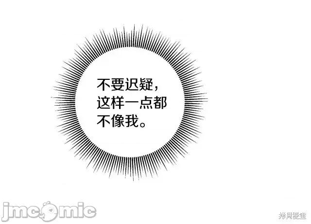 成为小说中的恶役女王 成为小说中的恶役女王第60话.zip 第108页
