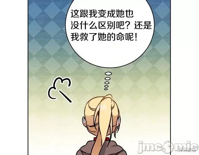 成为小说中的恶役女王 成为小说中的恶役女王第60话.zip 第113页