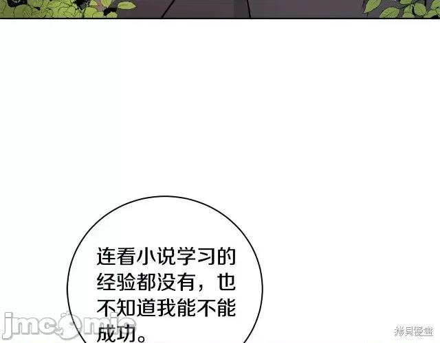 成为小说中的恶役女王 成为小说中的恶役女王第60话.zip 第124页