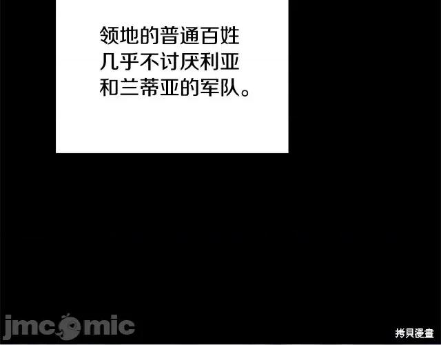 成为小说中的恶役女王 成为小说中的恶役女王第60话.zip 第143页