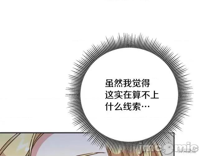 成为小说中的恶役女王 成为小说中的恶役女王第61话.zip 第29页