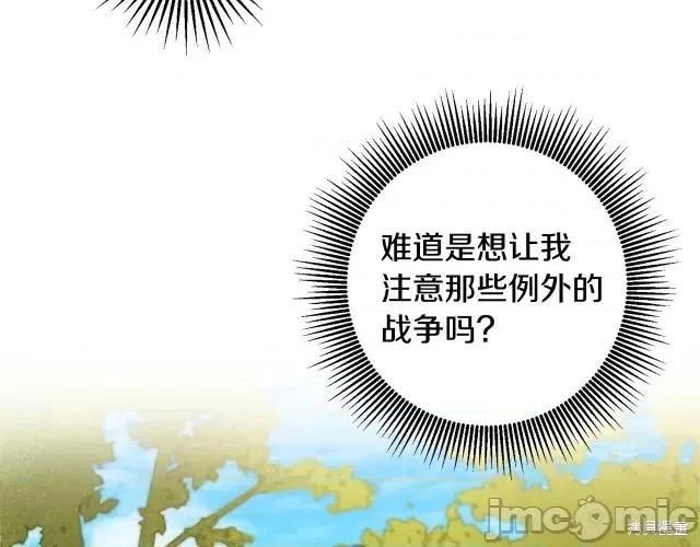 成为小说中的恶役女王 成为小说中的恶役女王第61话.zip 第32页