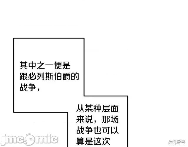 成为小说中的恶役女王 成为小说中的恶役女王第61话.zip 第40页