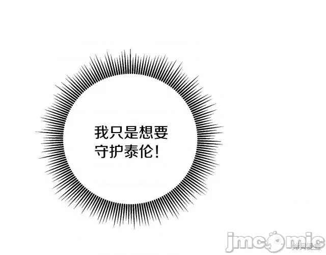 成为小说中的恶役女王 成为小说中的恶役女王第61话.zip 第80页