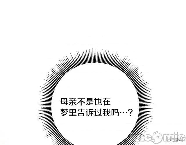 成为小说中的恶役女王 成为小说中的恶役女王第61话.zip 第102页