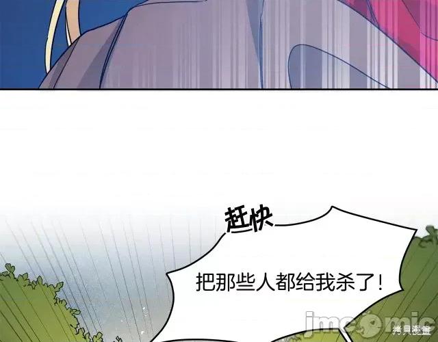 成为小说中的恶役女王 成为小说中的恶役女王第61话.zip 第118页