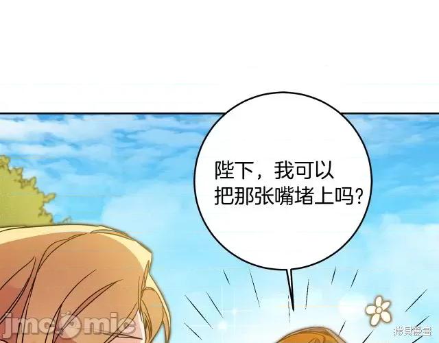 成为小说中的恶役女王 成为小说中的恶役女王第61话.zip 第121页