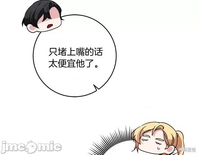 成为小说中的恶役女王 成为小说中的恶役女王第61话.zip 第124页