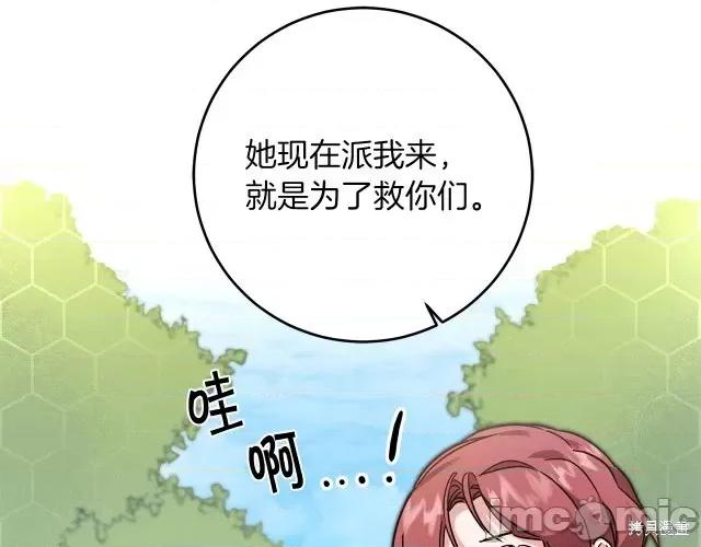 成为小说中的恶役女王 成为小说中的恶役女王第62话.zip 第3页
