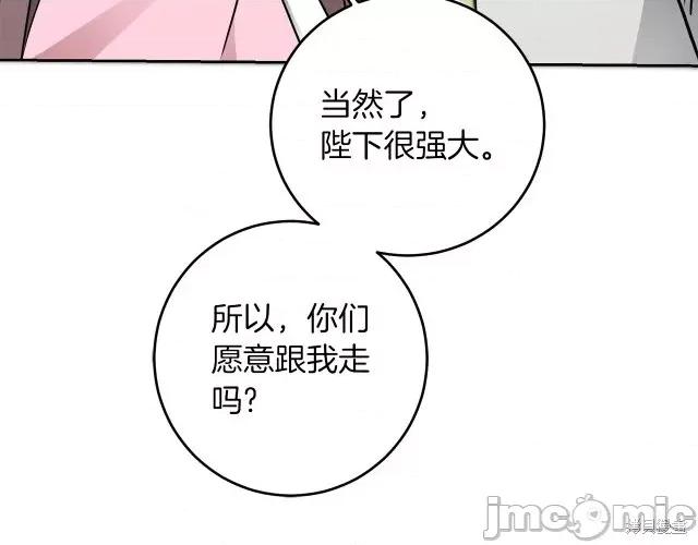 成为小说中的恶役女王 成为小说中的恶役女王第62话.zip 第8页