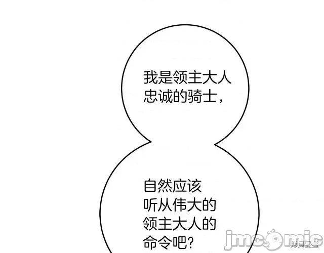 成为小说中的恶役女王 成为小说中的恶役女王第62话.zip 第52页