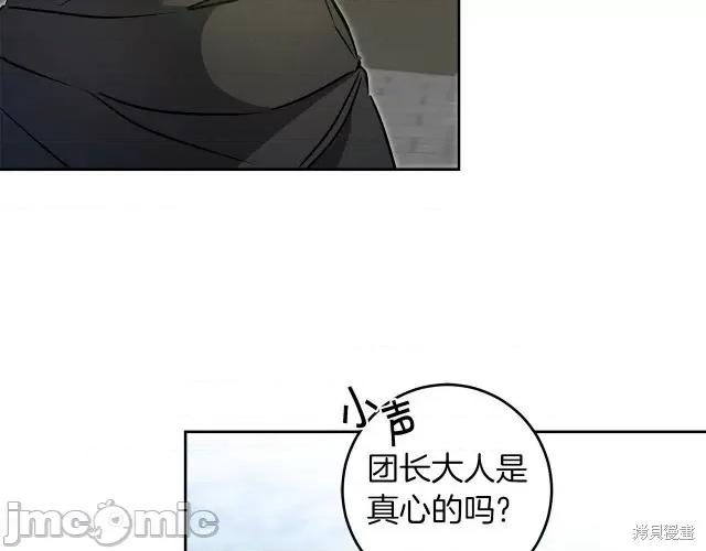 成为小说中的恶役女王 成为小说中的恶役女王第62话.zip 第59页