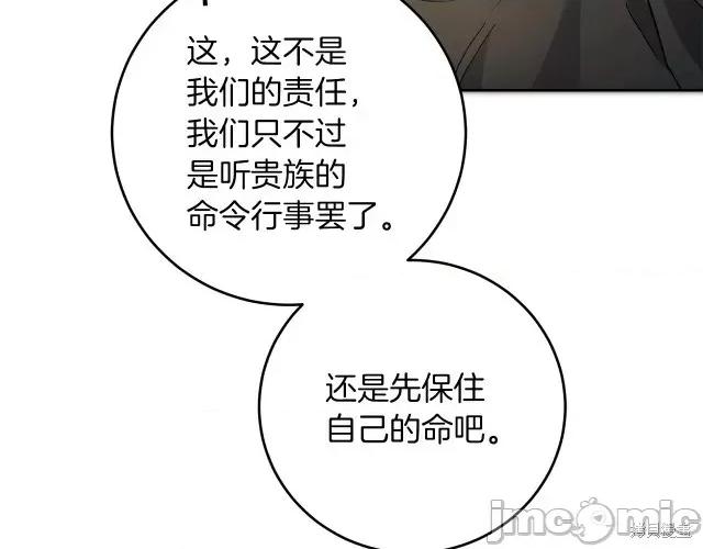 成为小说中的恶役女王 成为小说中的恶役女王第62话.zip 第61页