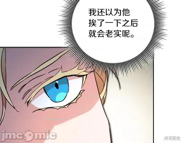 成为小说中的恶役女王 成为小说中的恶役女王第62话.zip 第70页
